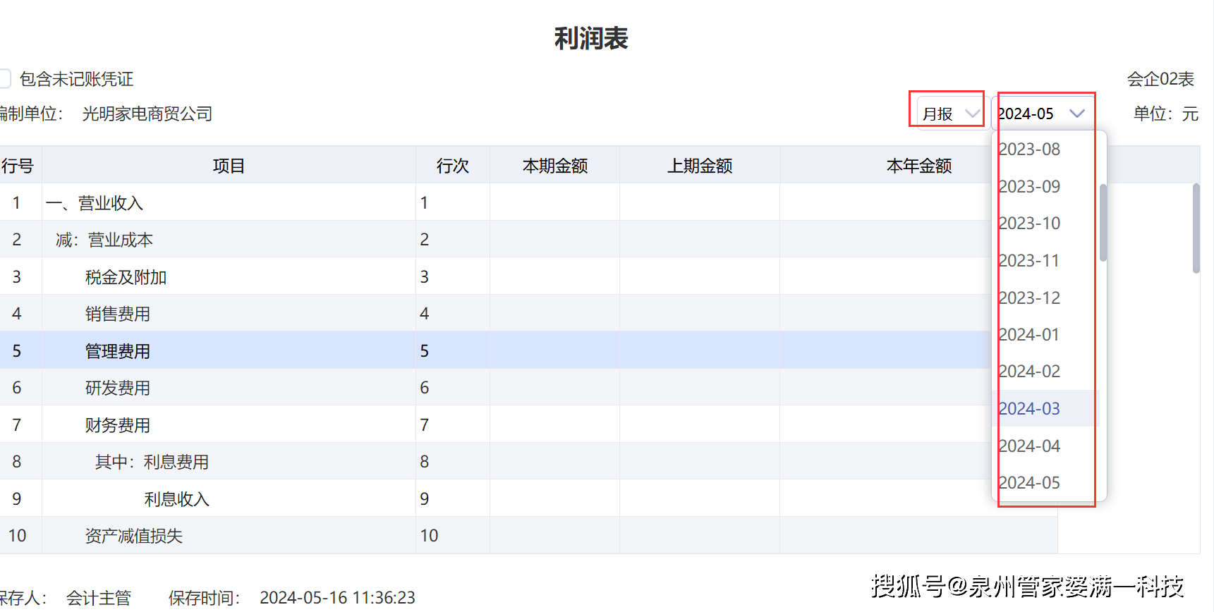 管家婆一码一肖最准资料|全面释义解释落实